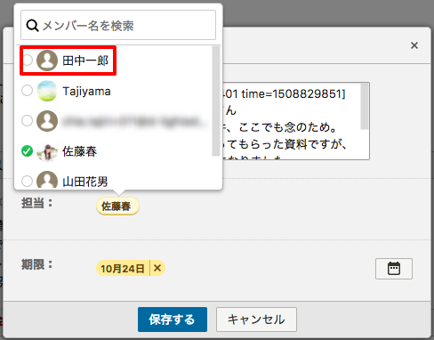 一見変更不可能に見える担当者も、担当者名をクリックすると候補者が表示されます