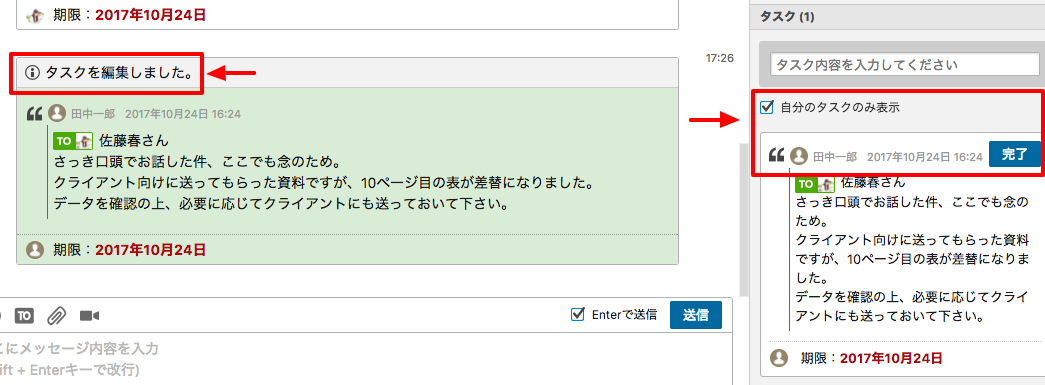編集した旨もメッセージに投稿されます