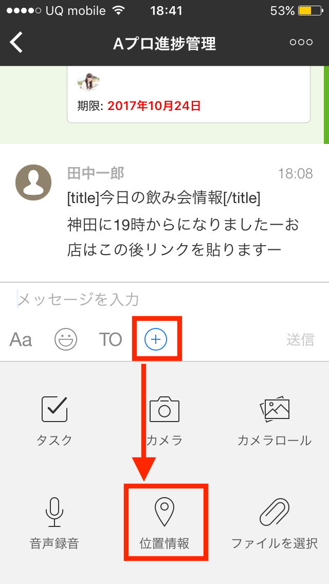 チャット画面の「+」から「位置情報」を選択