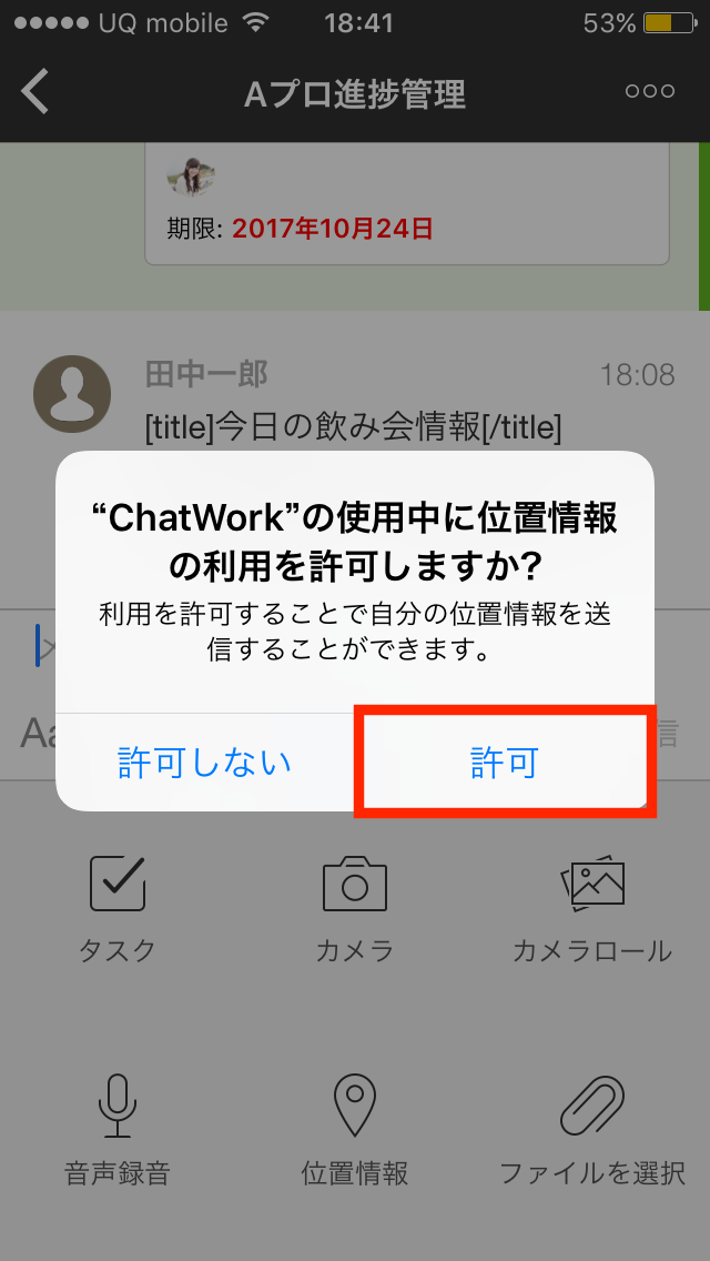 アプリから位置情報利用の確認画面が出たら、「許可」をタップ