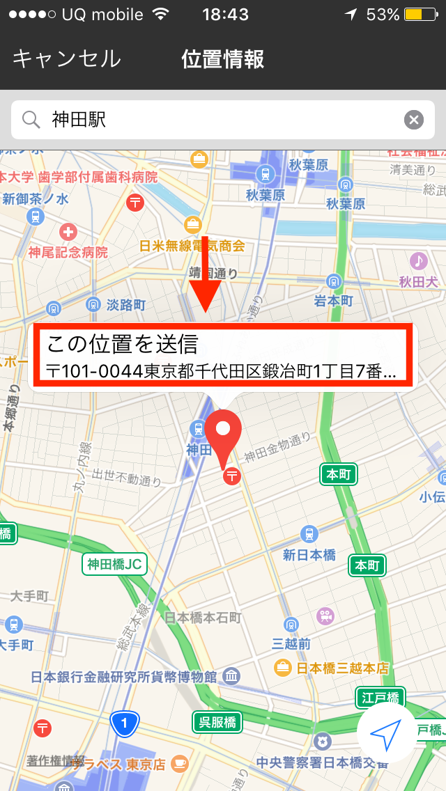 位置を設定したら、「この位置を送信」をタップ