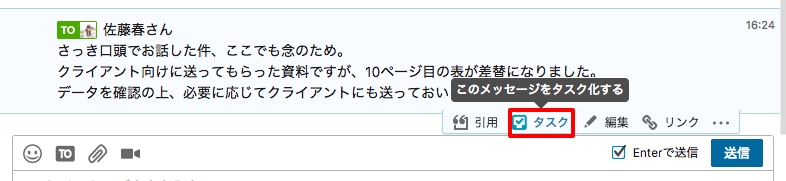 タスク化したいメッセージにカーソルを合わせて「タスク」をクリック