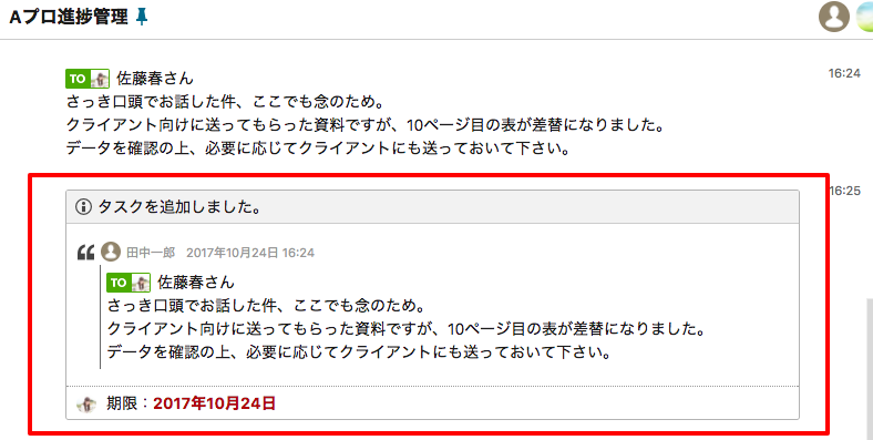 タスク設定時のメッセージ例