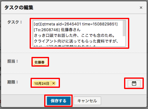 各項目の必要な箇所を編集