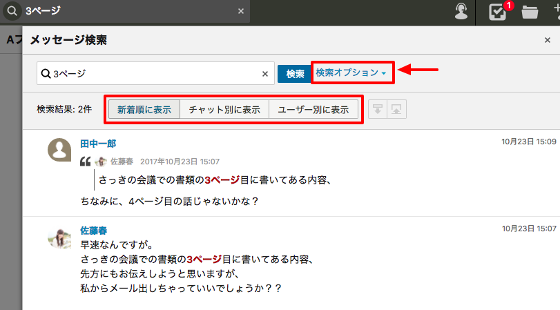 詳細画面で結果の表示を切替可能。また、右上部の「検索オプション」で詳細検索設定可能