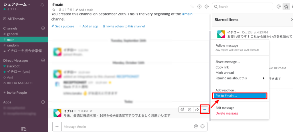 ピン留めしたいメッセージを右クリックすると選択肢にPinがあります