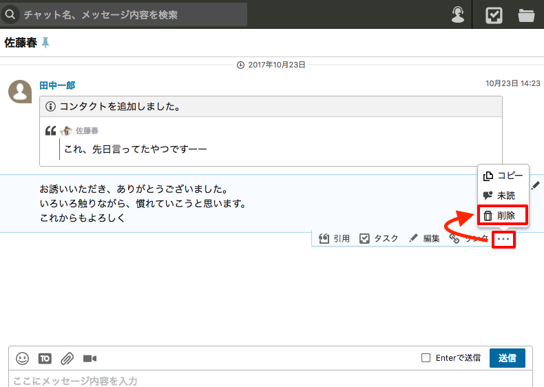 削除したいメッセージにカーソルを合わせて「…」から削除ボタンをクリック