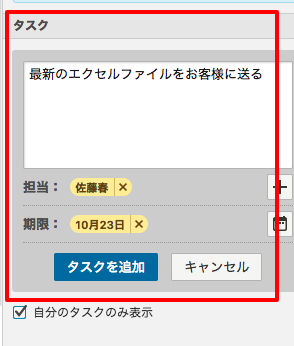 タスク設定画面の入力例