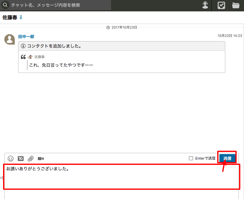 中央下でメッセージを書いたら「送信」