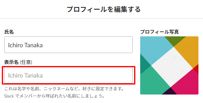 PCから表示名編集