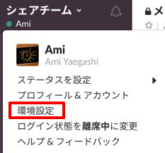 Slack_通知こない_設定