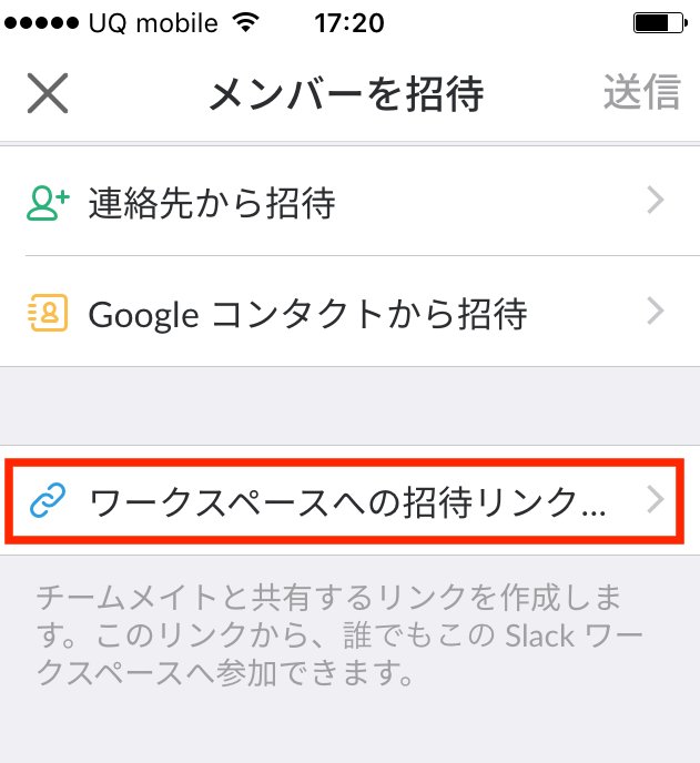 ワークスペースへの招待リンク
