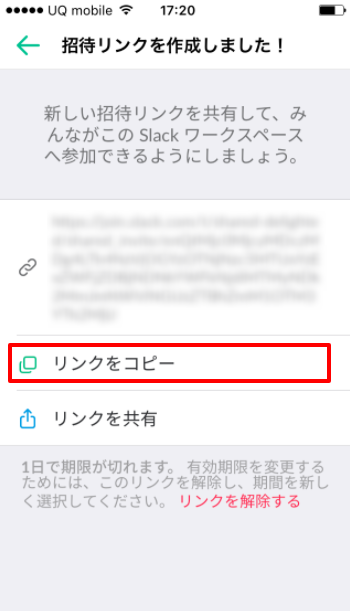 「リンクをコピー」をタップ