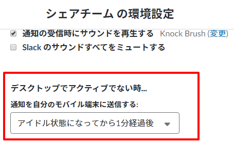 アクティブでない場合の選択肢