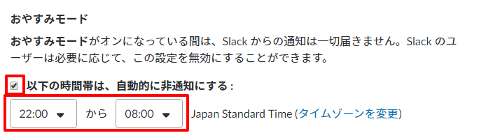 おやすみモード設定画面（PC)