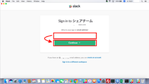 ワークスペース名が認証されると続いてメールアドレス入力画面（MacのSlackアプリ）