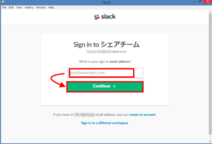 ワークスペース名が認証されると続いてメールアドレス入力画面（WindowsのSlackアプリ）