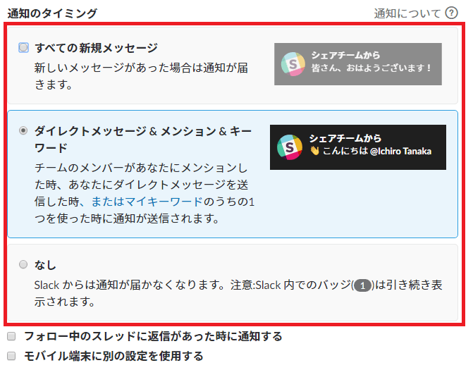 Slack通知設定