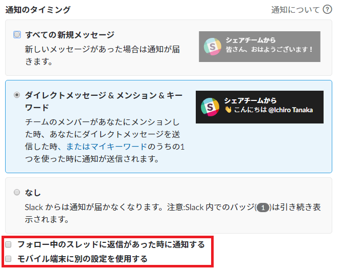 モバイルを別設定にする項目はこちら