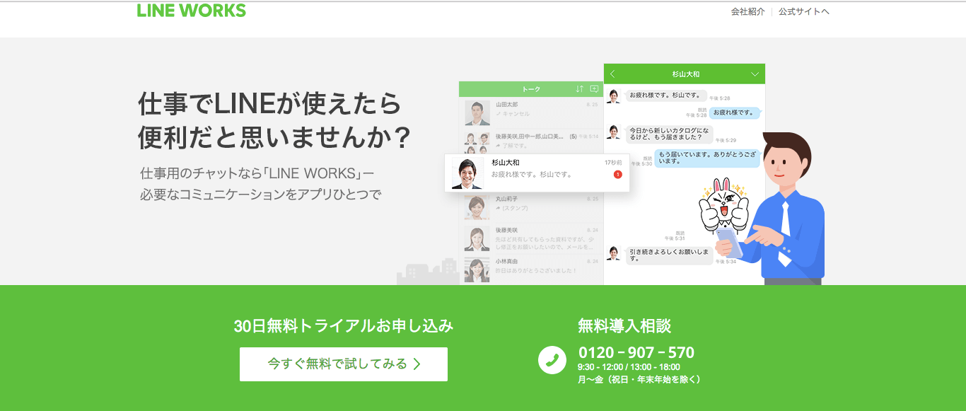 Line Works ラインワークス の使い方12選 Business Chat Master ビジネスチャットマスター