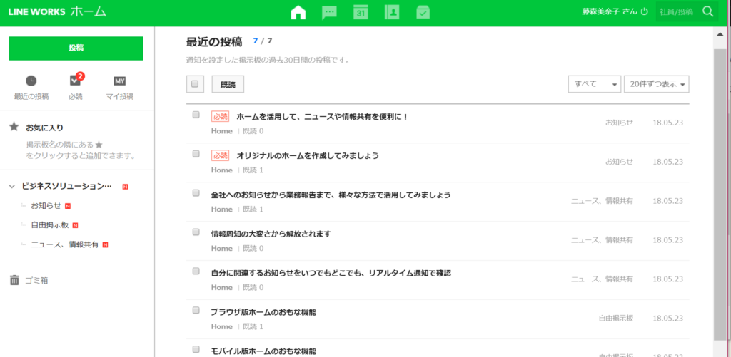 Line Works ラインワークス の使い方12選 Business Chat Master ビジネスチャットマスター