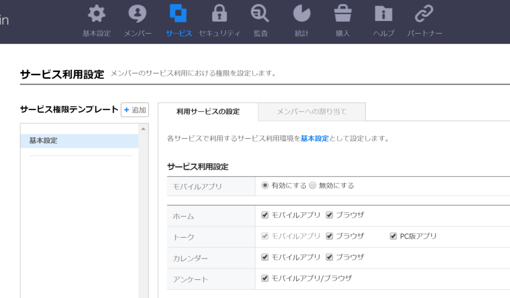 Line Works ラインワークス の使い方12選 Business Chat Master ビジネスチャットマスター