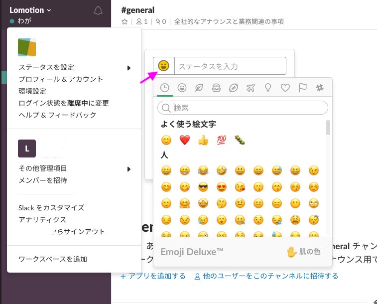 Slack初心者必見 アカウント名の横にある絵文字 ステータス の設定方法 Business Chat Master ビジネスチャットマスター