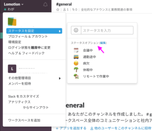 Slack初心者必見 アカウント名の横にある絵文字 ステータス の設定方法 Business Chat Master ビジネスチャットマスター