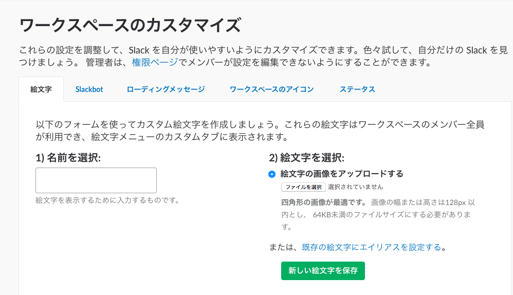 Slack初心者必見 アカウント名の横にある絵文字 ステータス の設定方法 Business Chat Master ビジネスチャットマスター