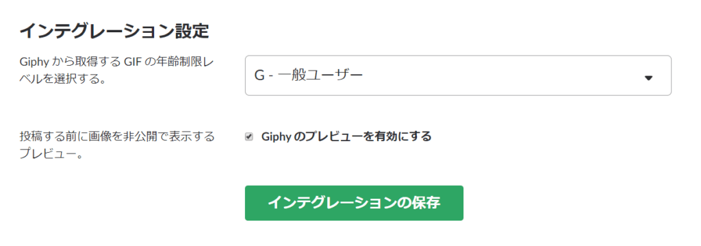 Slackを楽しむ Gifを使った Giphy の使い方 Business Chat Master ビジネスチャットマスター