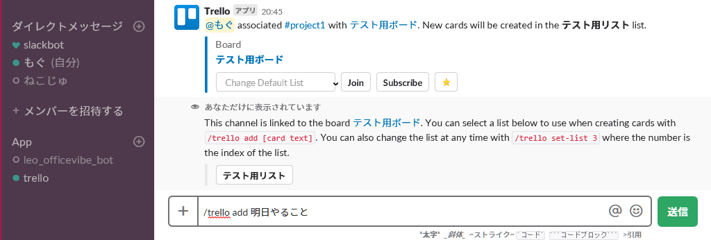 Slackとtrello トレロ の連携方法 タスク管理もこれで完璧 Business Chat Master ビジネスチャットマスター