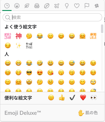 Slackで使える絵文字スタンプの無料素材をどうぞ Business Chat Master ビジネスチャットマスター