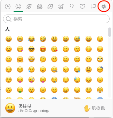 Slackで使える絵文字スタンプの無料素材をどうぞ Business Chat Master ビジネスチャットマスター