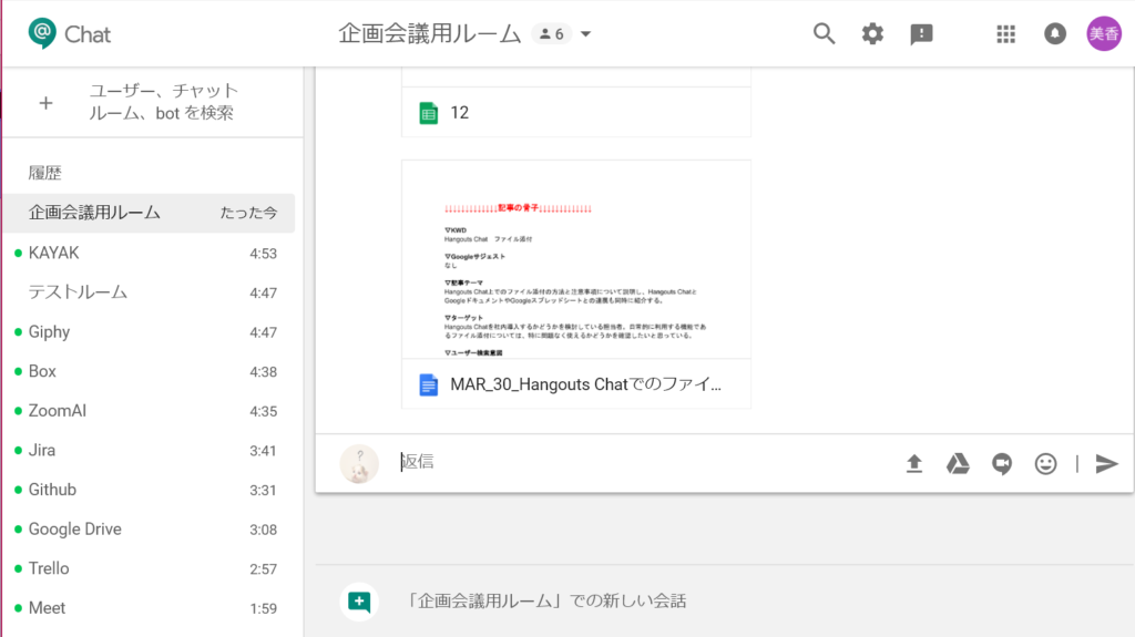 Google チャット 改行