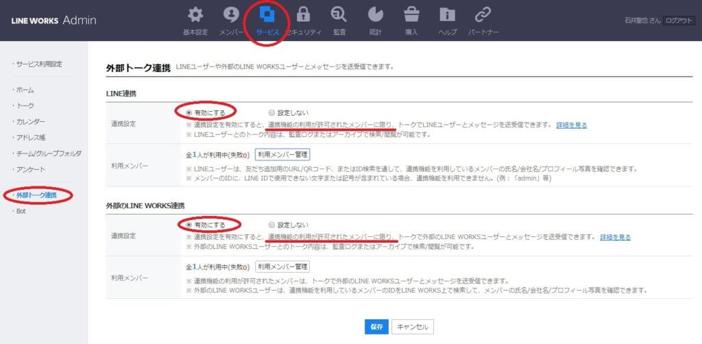 Line Worksのアカウントを解説 個人のlineアカウントと分けて使える Business Chat Master ビジネスチャットマスター