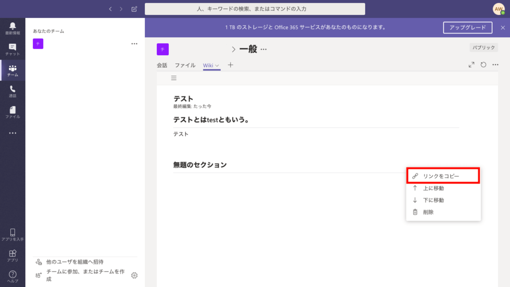 Teamsのwiki 編集方法をマスターしよう Business Chat Master ビジネスチャットマスター