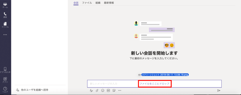 Teams チャット 画像 貼り 付け
