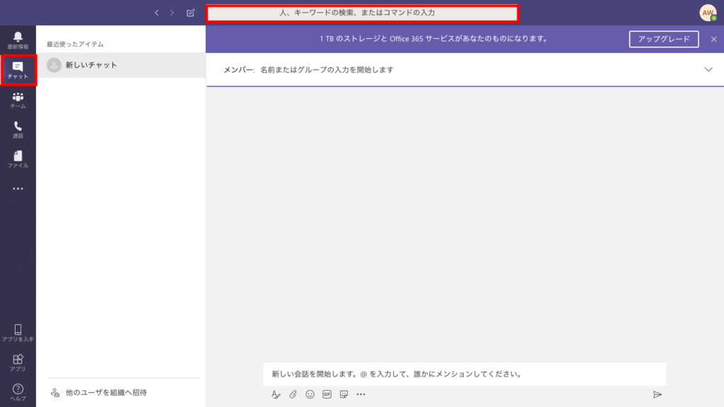 Teamsの使い方 ファイル共有と共同編集を行う方法を紹介 Business Chat Master ビジネスチャットマスター