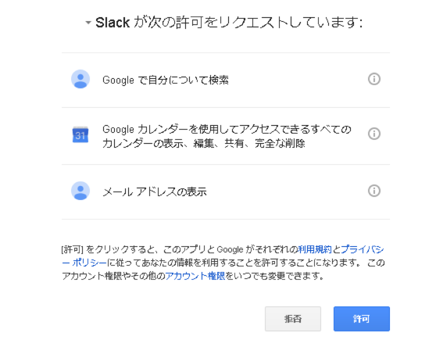 Slackにgoogleカレンダーから予定10分前になったら通知がくる方法と使い方について Business Chat Master ビジネスチャットマスター