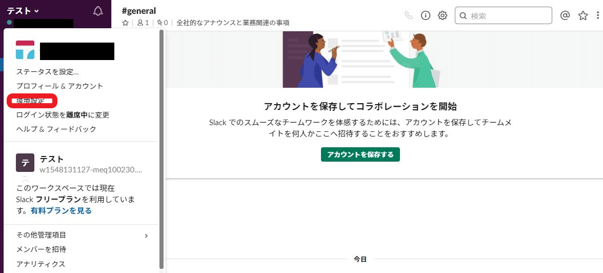 Gmailに受信した特定メールのみをslackに通知する方法 Re Workstyle リワークスタイル