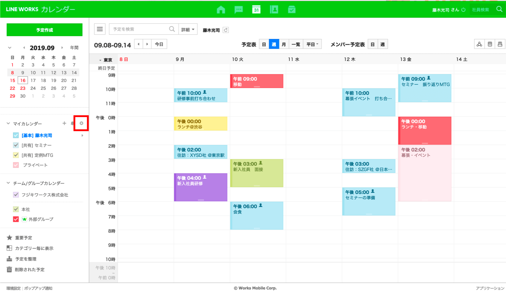 Line Works カレンダーの知っておきたい小ワザと使い方 Business Chat Master ビジネスチャットマスター