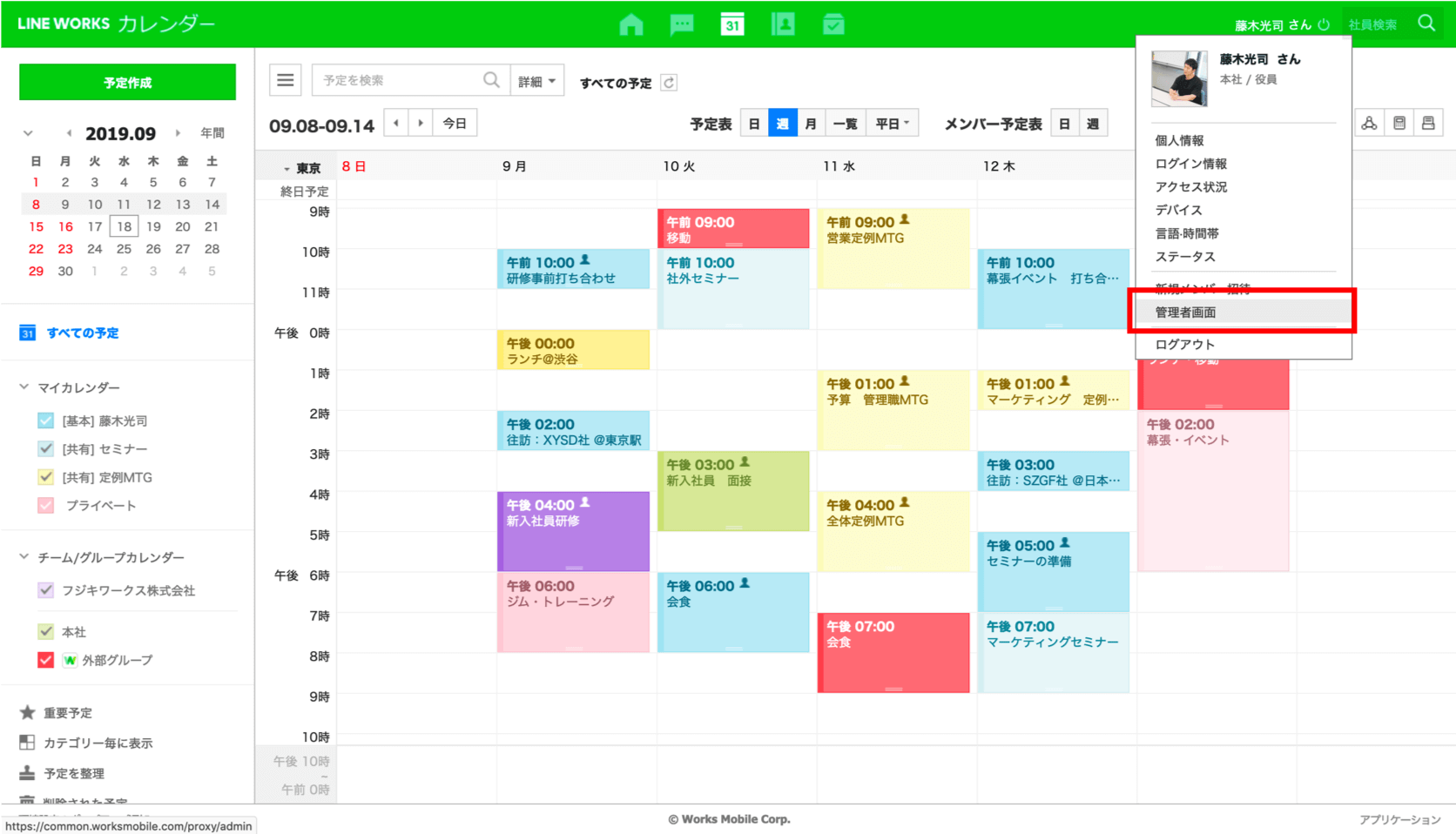 Line Works カレンダーの知っておきたい小ワザと使い方 Business Chat Master ビジネスチャットマスター