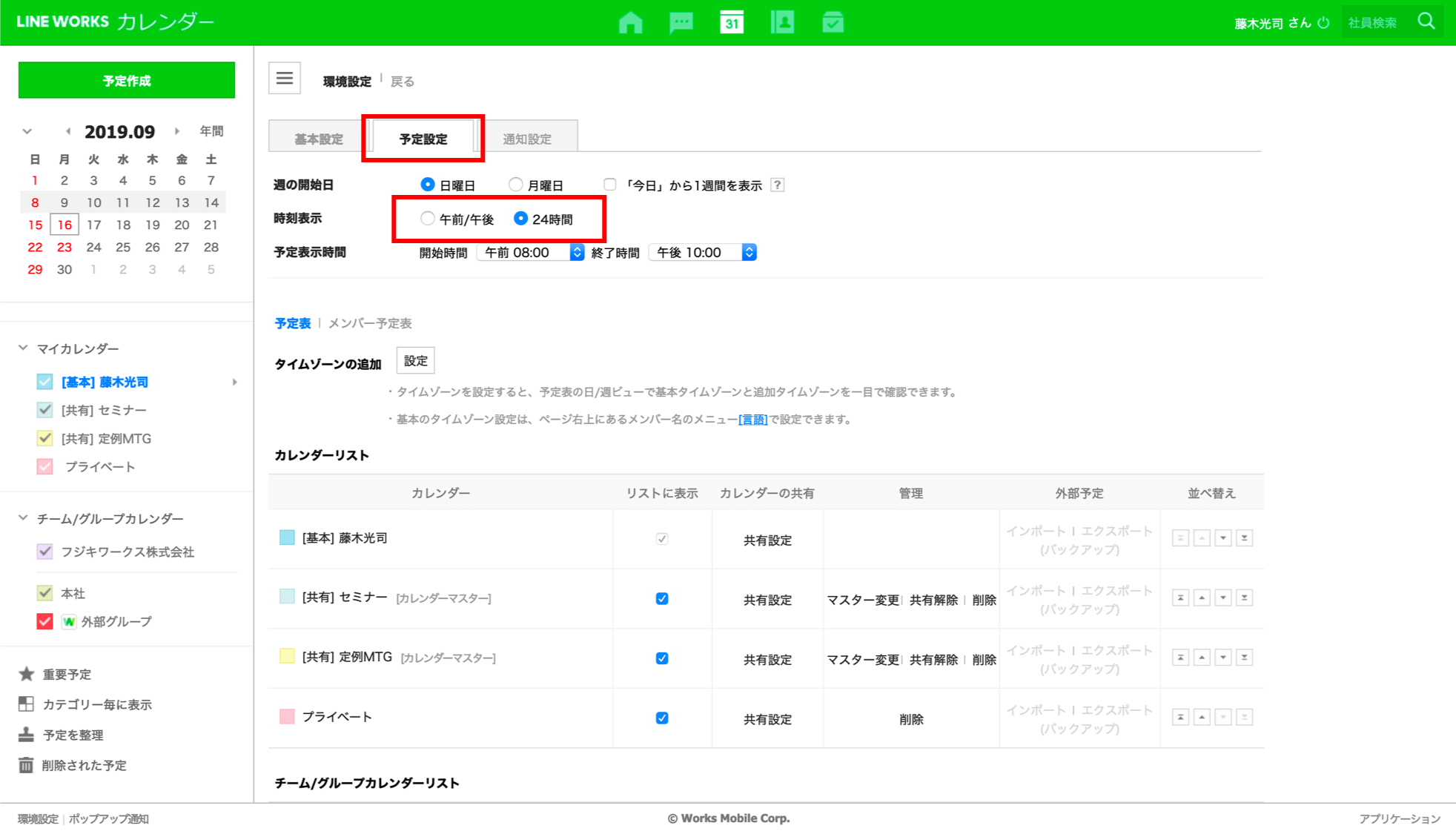 Line Works カレンダーの知っておきたい小ワザと使い方 Business Chat Master ビジネスチャットマスター