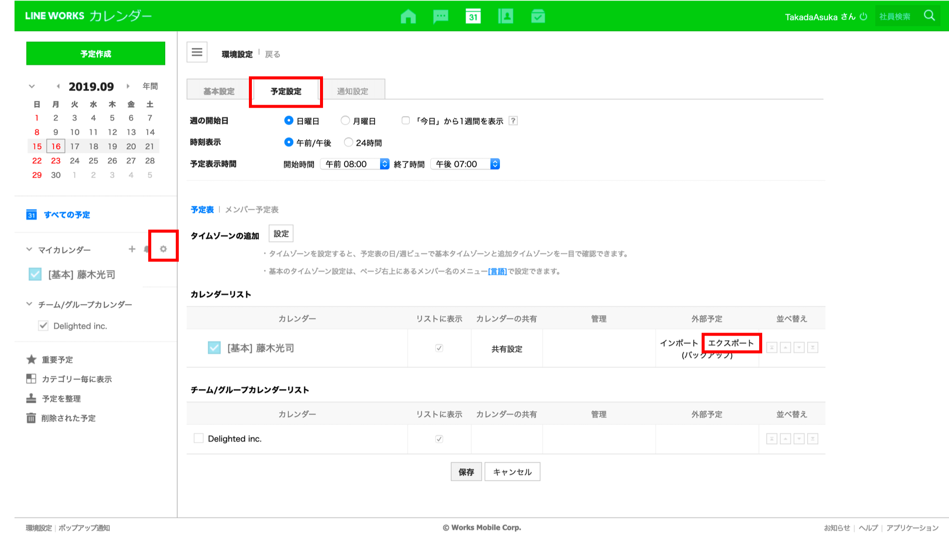 Line Works カレンダーの知っておきたい小ワザと使い方 Business Chat Master ビジネスチャットマスター