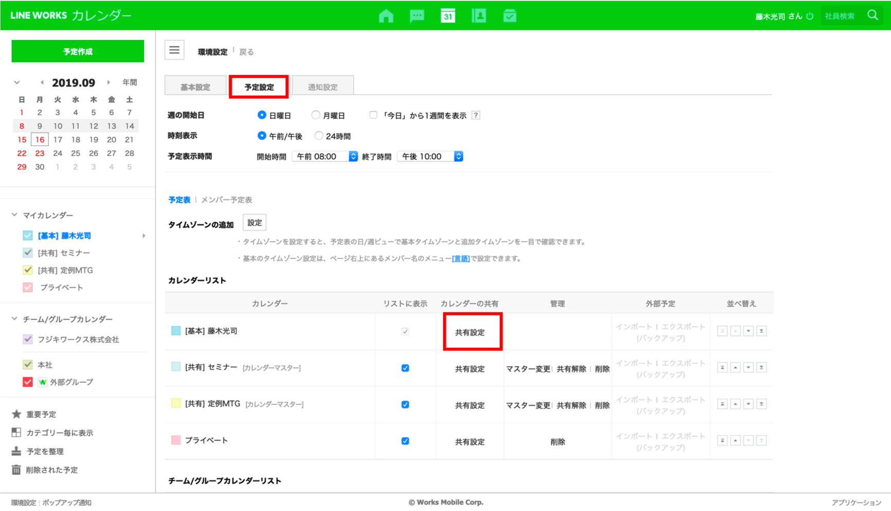 カレンダー 共有 Line