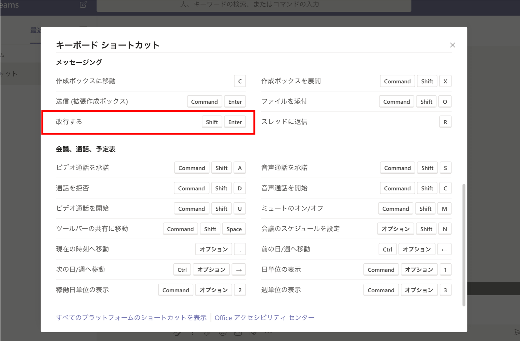 Microsoft Teams 改行方法 とは 設定からやり方まで解説 Business Chat Master ビジネスチャットマスター