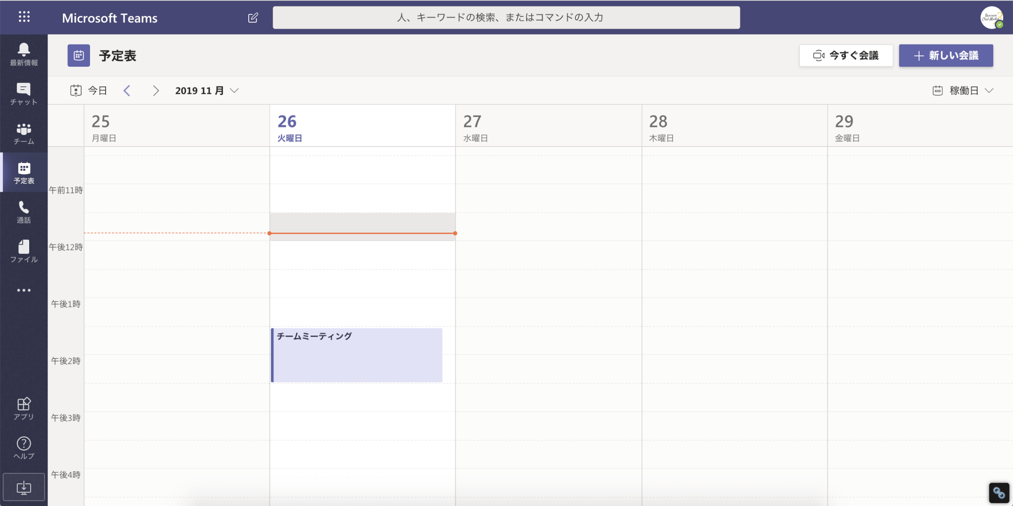 Teams内でシームレスなスケジュール管理をする方法 Business Chat Master ビジネスチャットマスター