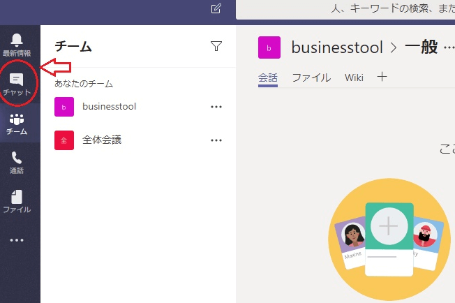 Teamsの チーム機能 の使い方について色々と調べてみた Business Chat Master ビジネスチャットマスター