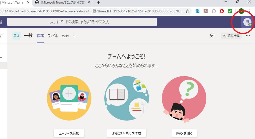 今さら聞けないteamsでアイコン プロフ画像 の設定方法を解説 Business Chat Master ビジネスチャットマスター