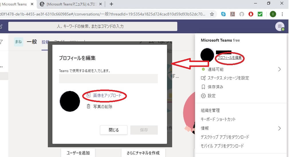 今さら聞けないteamsでアイコン プロフ画像 の設定方法を解説 Business Chat Master ビジネスチャットマスター